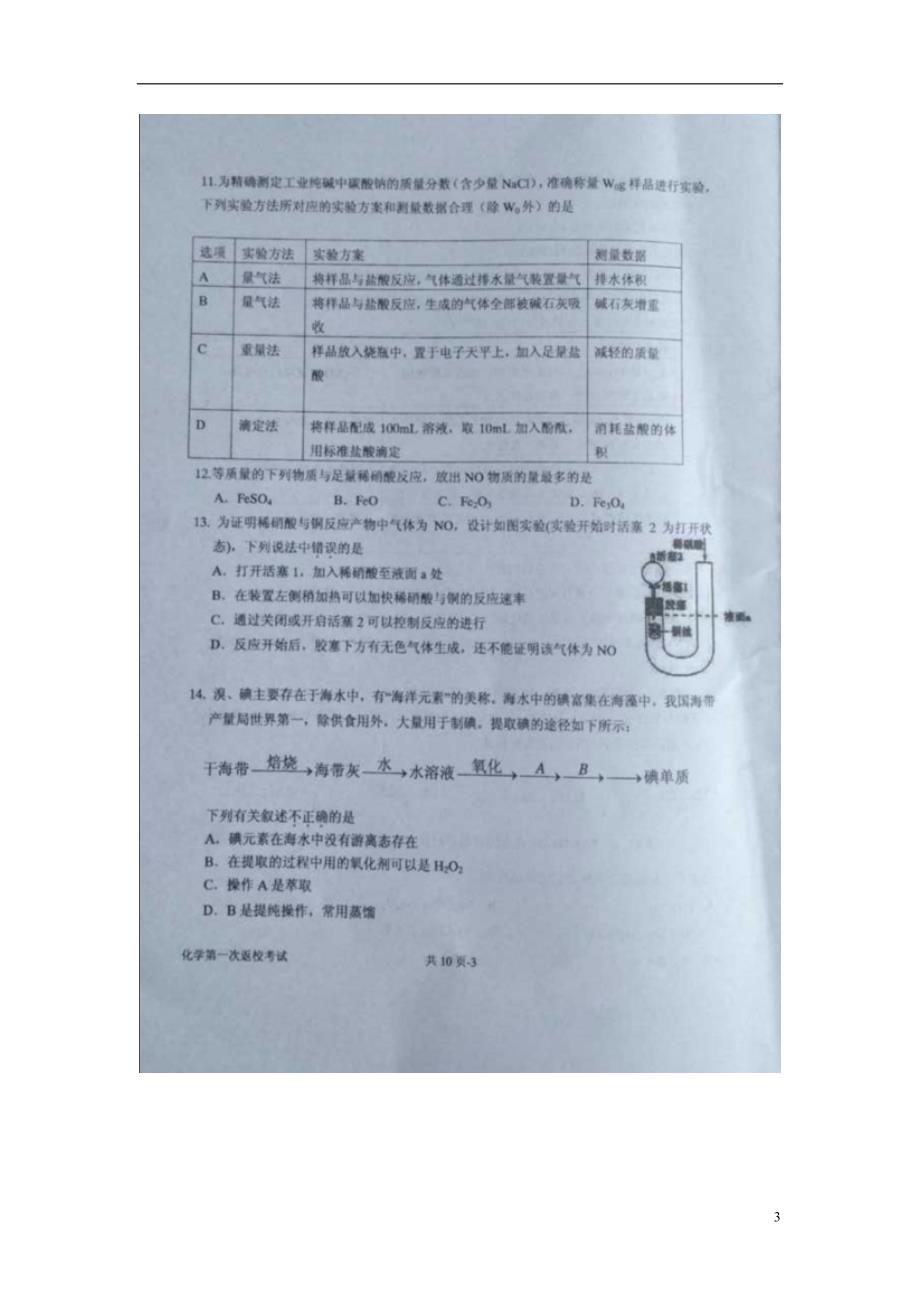 福建高三化学暑期第一次返校.doc_第3页