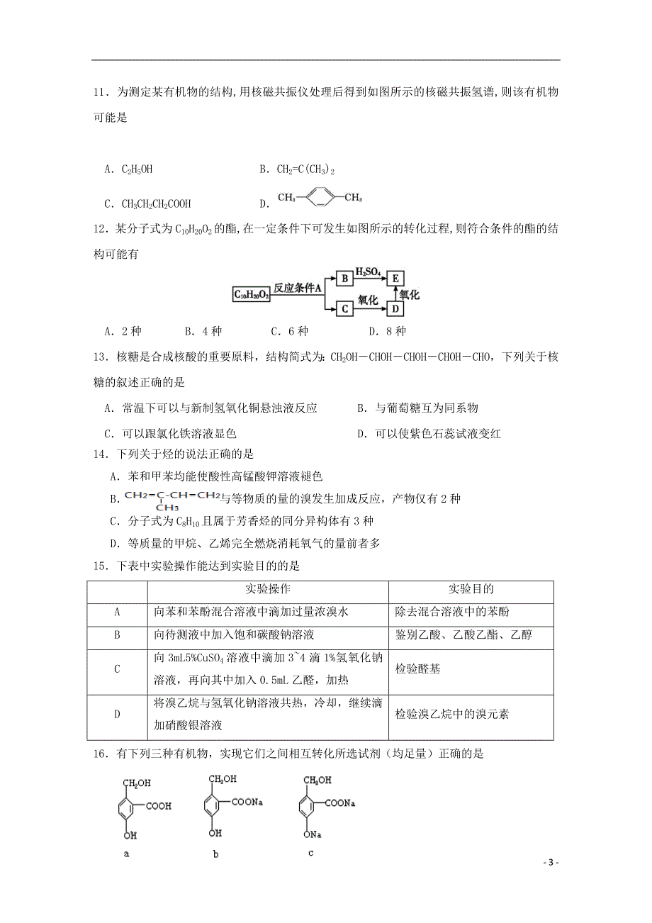 浙江宁波北仑中学高一化学期中1班.doc_第3页