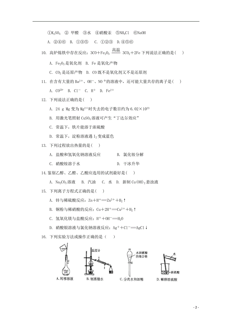 安徽黄山高二化学期中文 1.doc_第2页