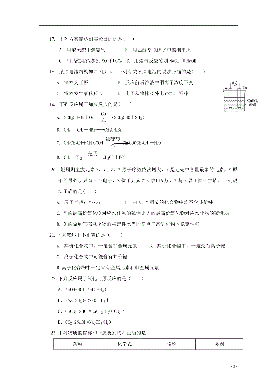 安徽黄山高二化学期中文 1.doc_第3页