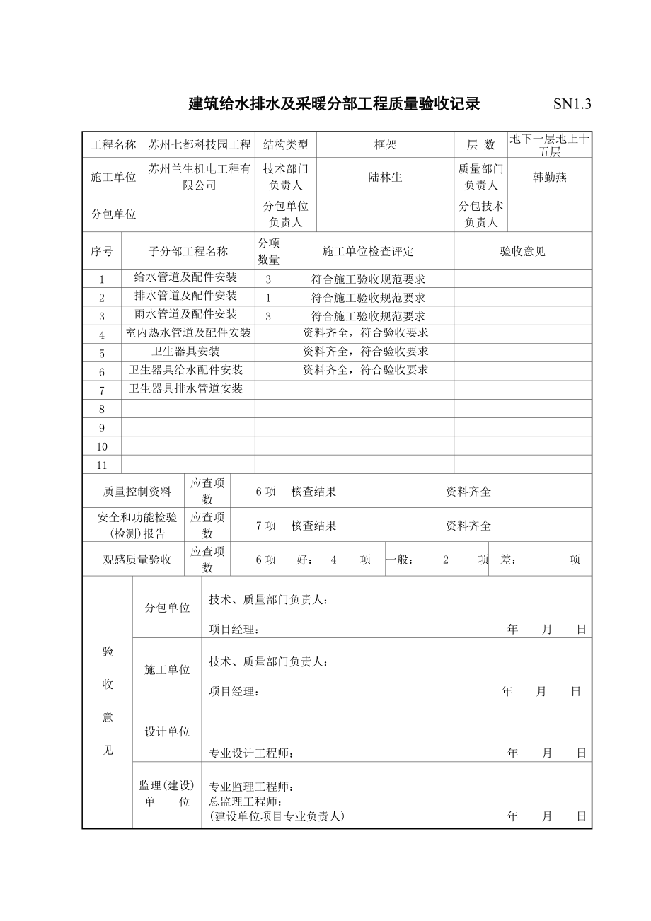 （建筑给排水工程）七都科技园工程给排水_第3页