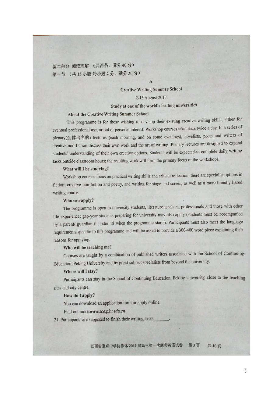 江西重点中学协作体高三英语第一次联考.doc_第3页