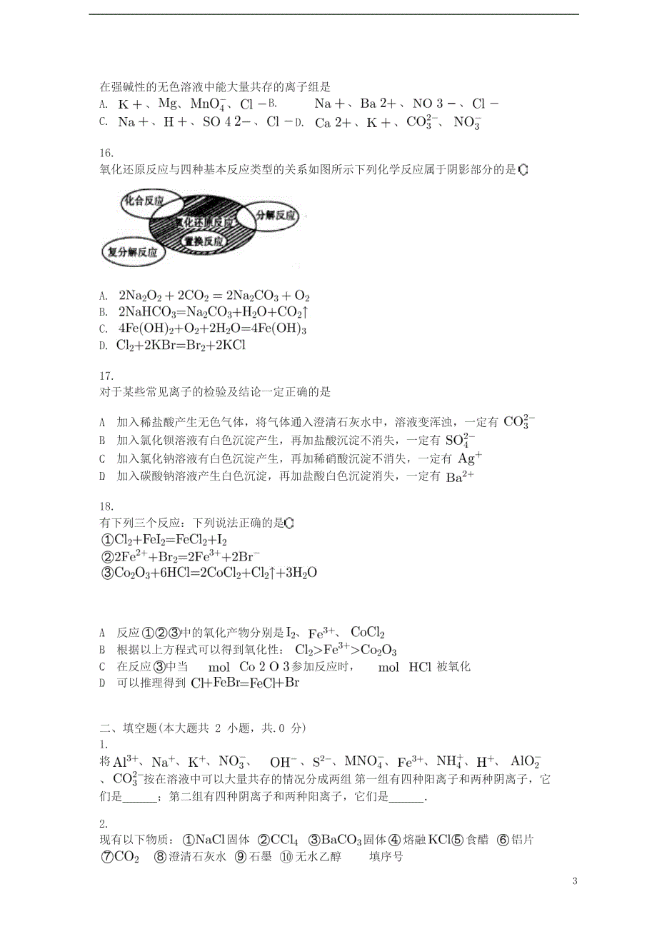 安徽高一化学寒假强化练习 1.doc_第3页