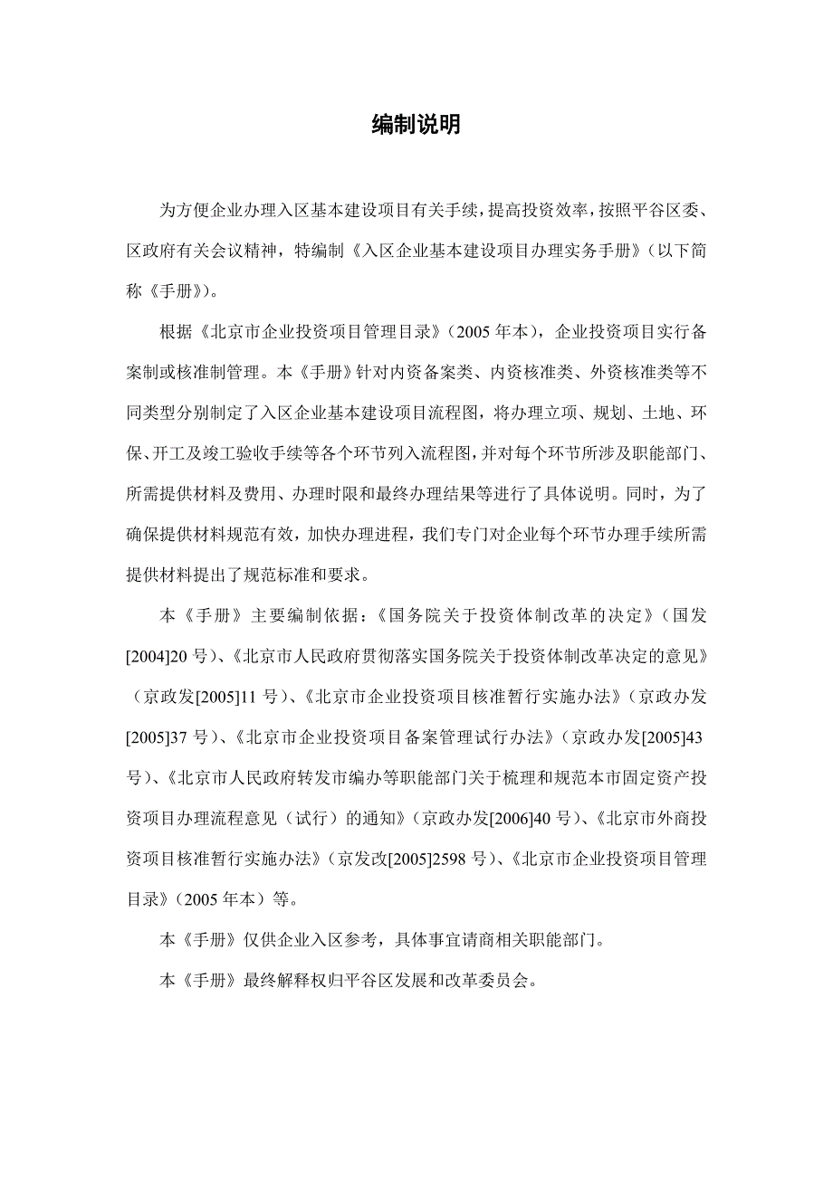 （企业管理手册）入区企业基本建设项目办理实务手册_第2页