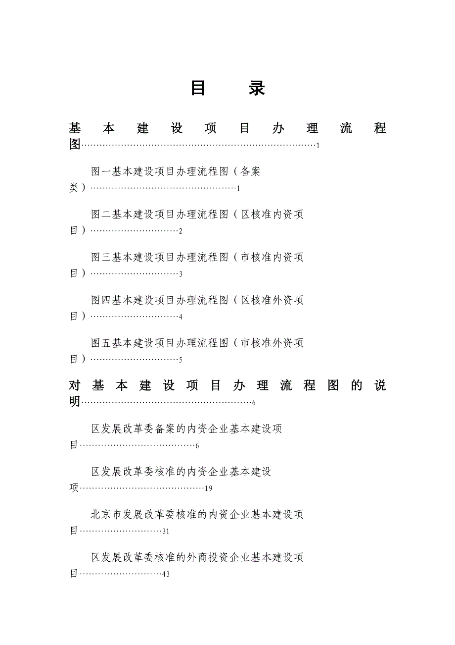 （企业管理手册）入区企业基本建设项目办理实务手册_第3页