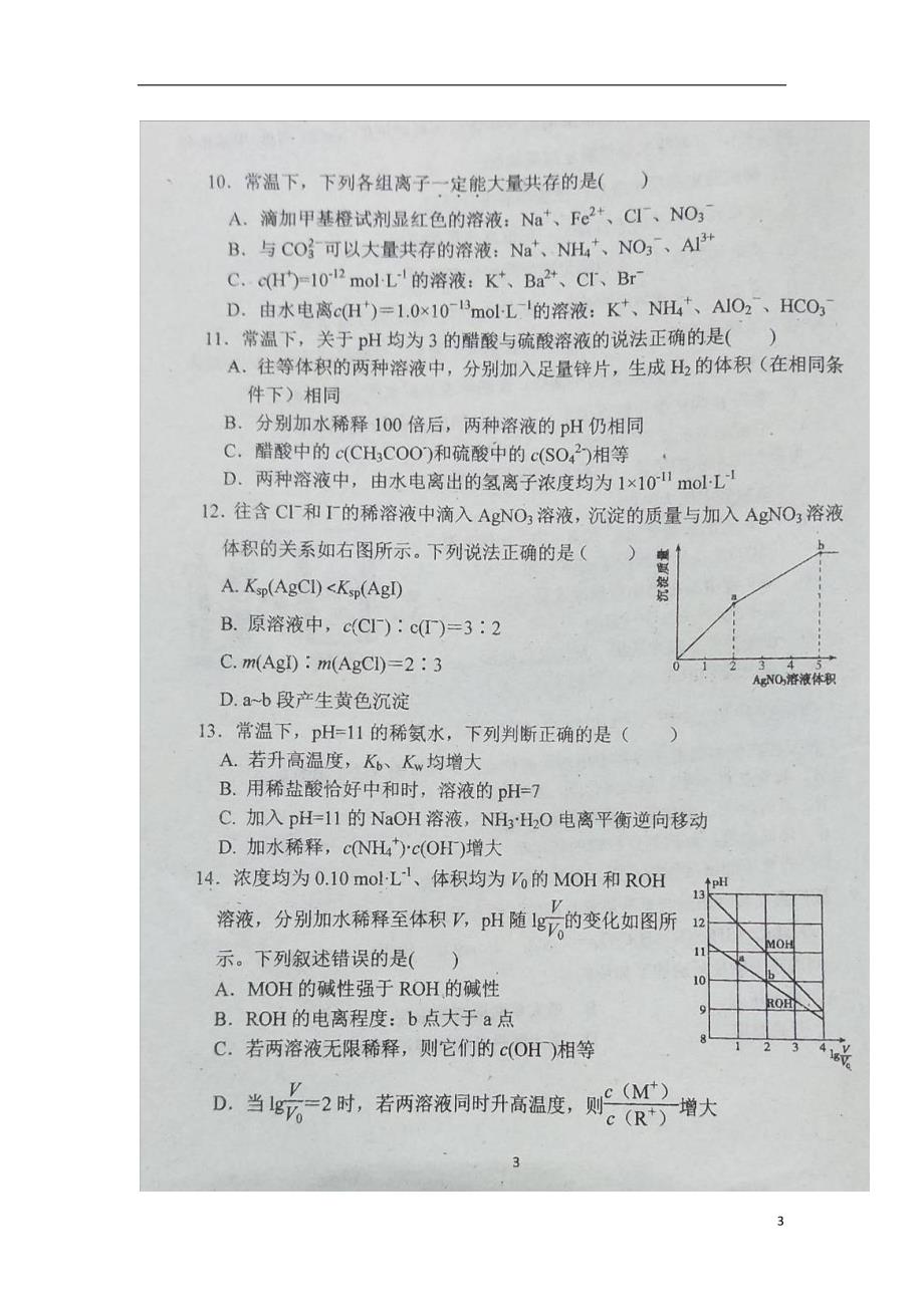 福建高二化学期末考试.doc_第3页
