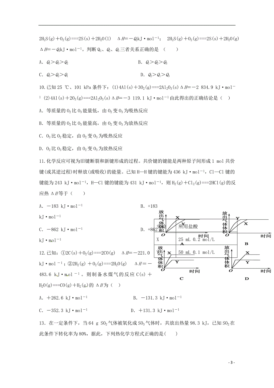 甘肃临夏中学高二化学第一次月考.doc_第3页