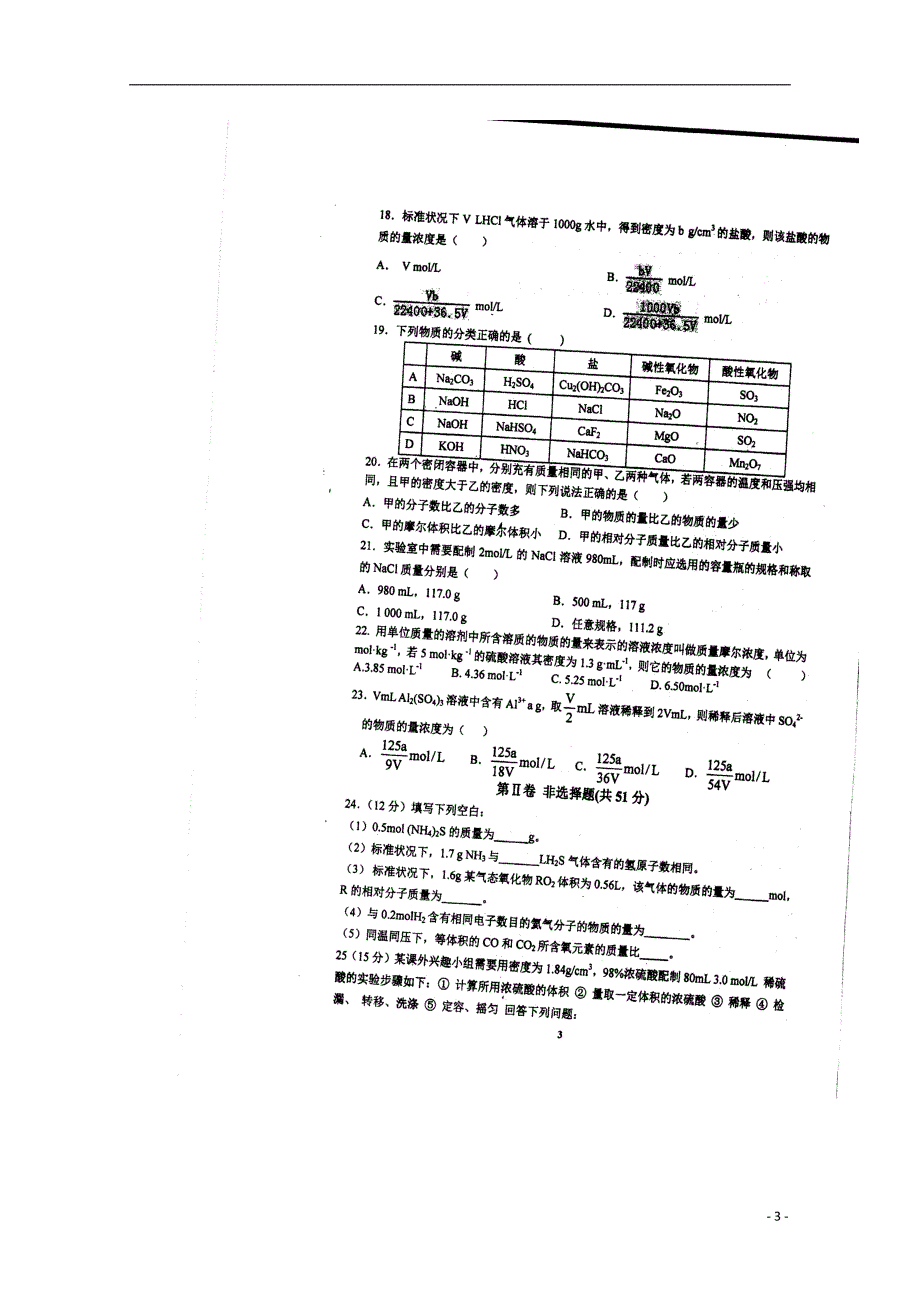 江苏高一化学月考 1.doc_第3页