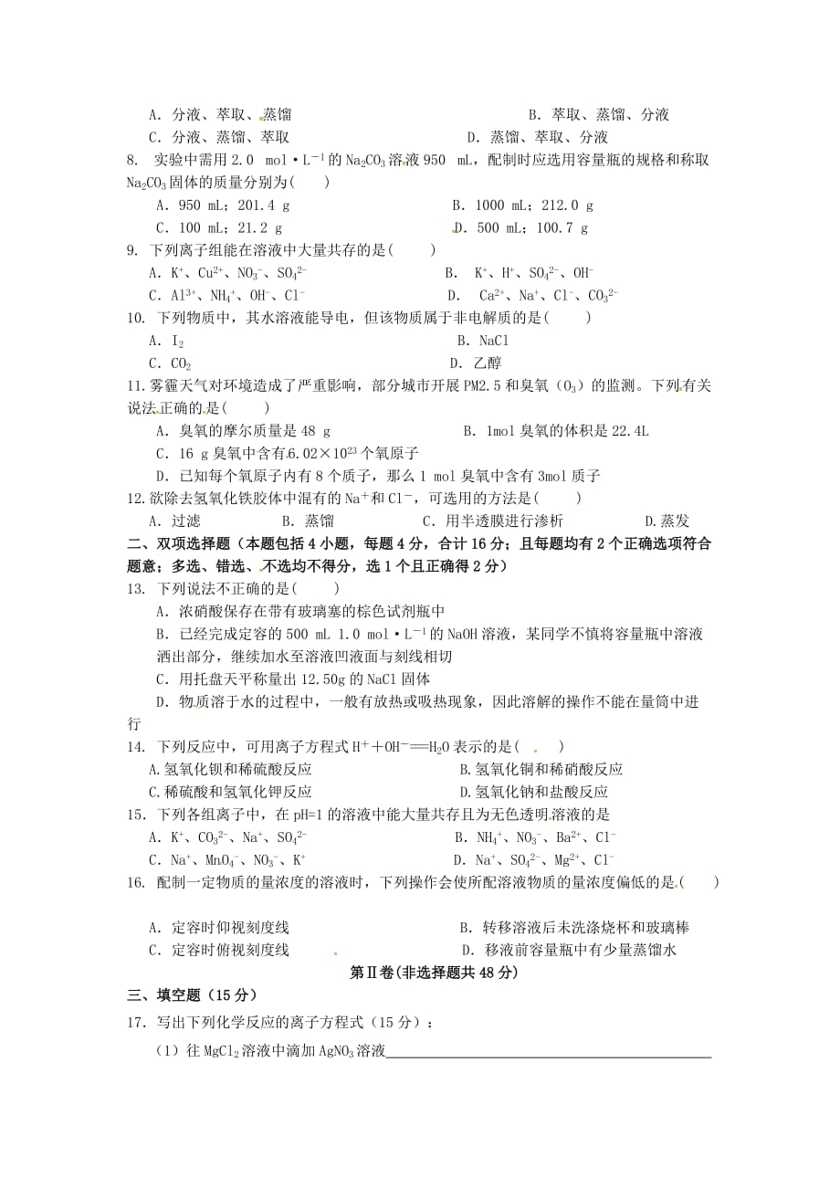 广东肇庆端州区端州中学高一化学期中 1.doc_第2页