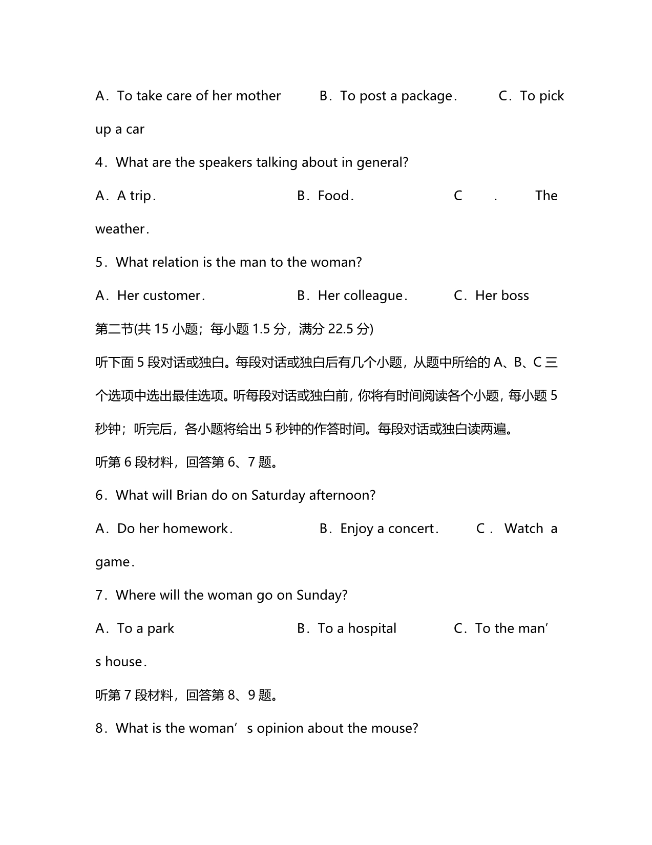 、、、四校2020届高三英语第一次联合模拟考试试题_第2页