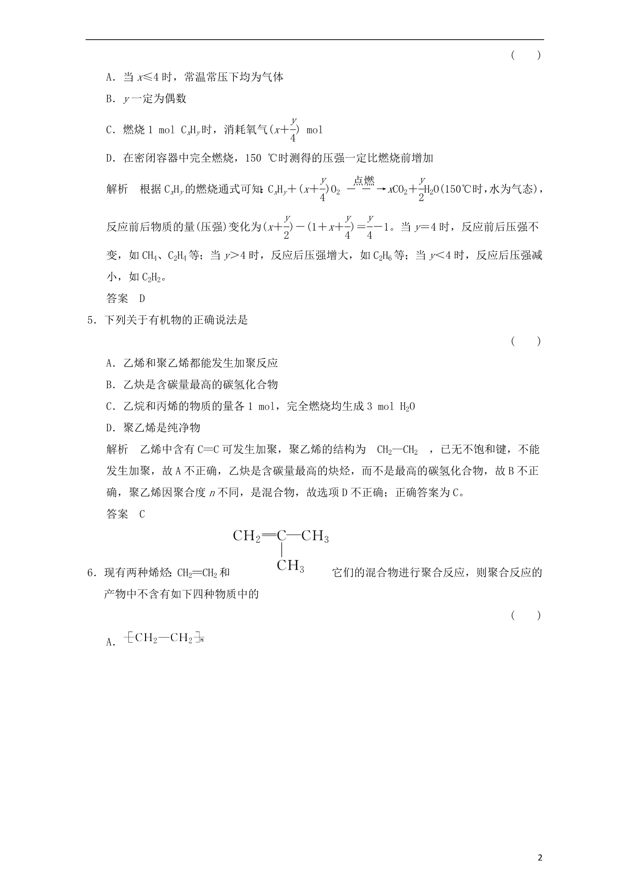 高中化学3常见的烃3.1.2脂肪烃课时作业苏教选修5.doc_第2页