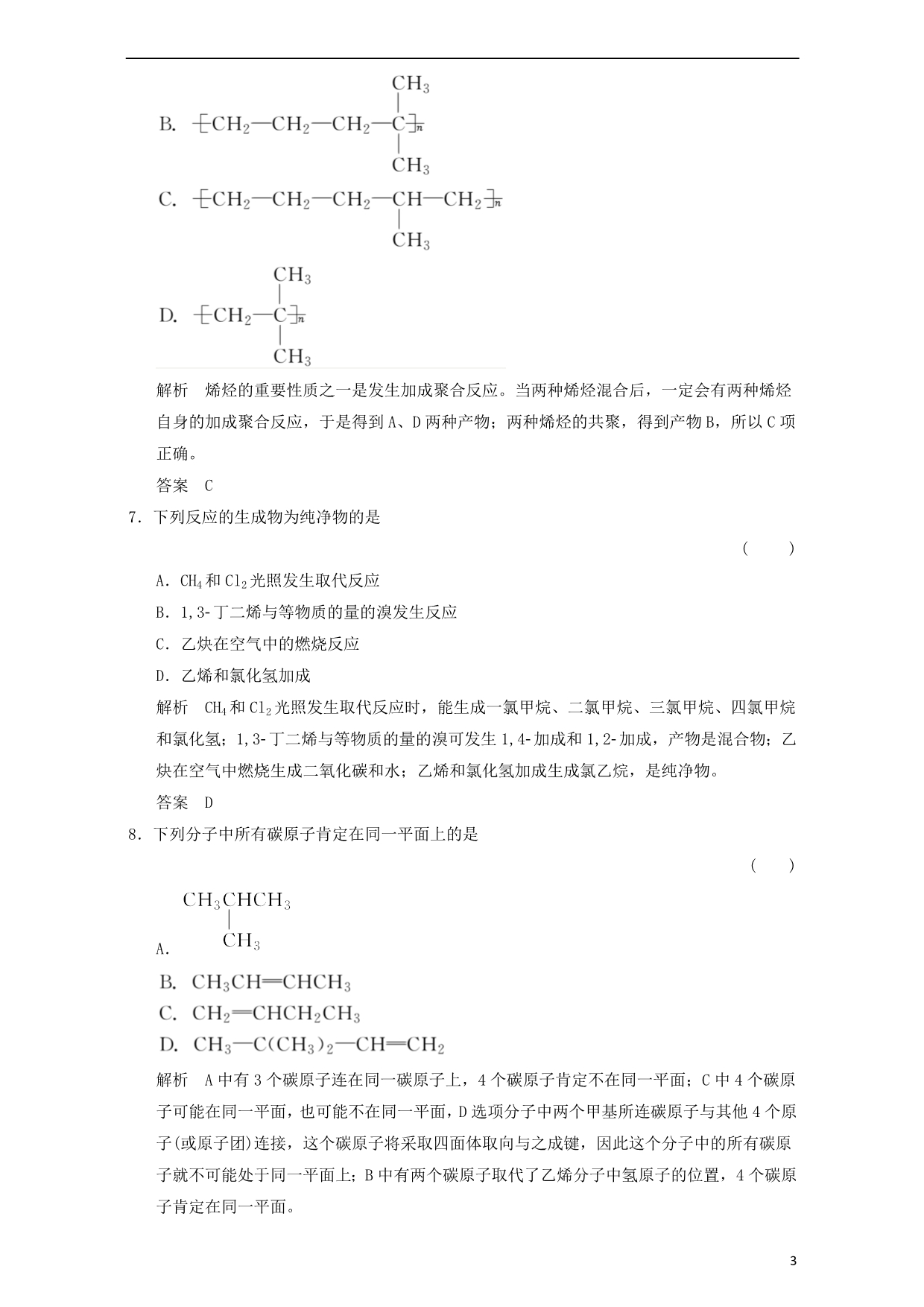 高中化学3常见的烃3.1.2脂肪烃课时作业苏教选修5.doc_第3页