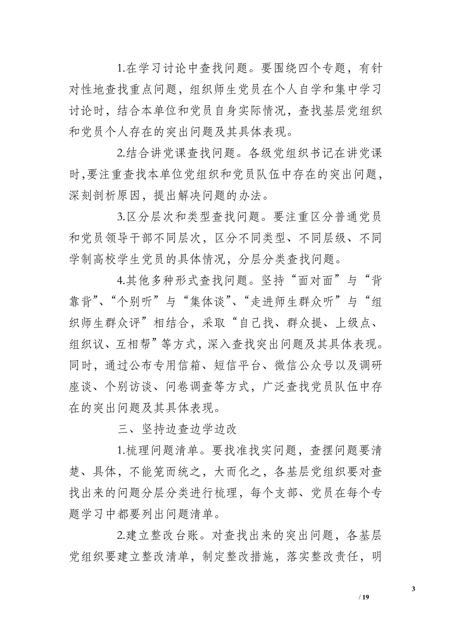 两学一做学习教育突出问题台账及整改措施_第3页