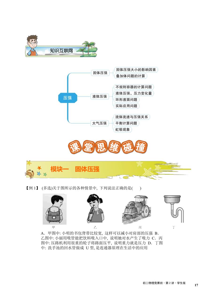 第2讲 压力、压强综合能力学生版_第2页