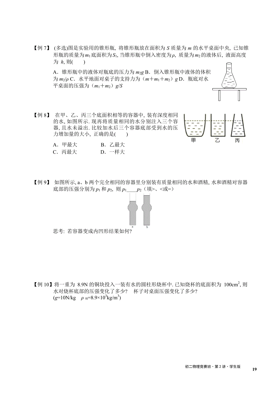 第2讲 压力、压强综合能力学生版_第4页