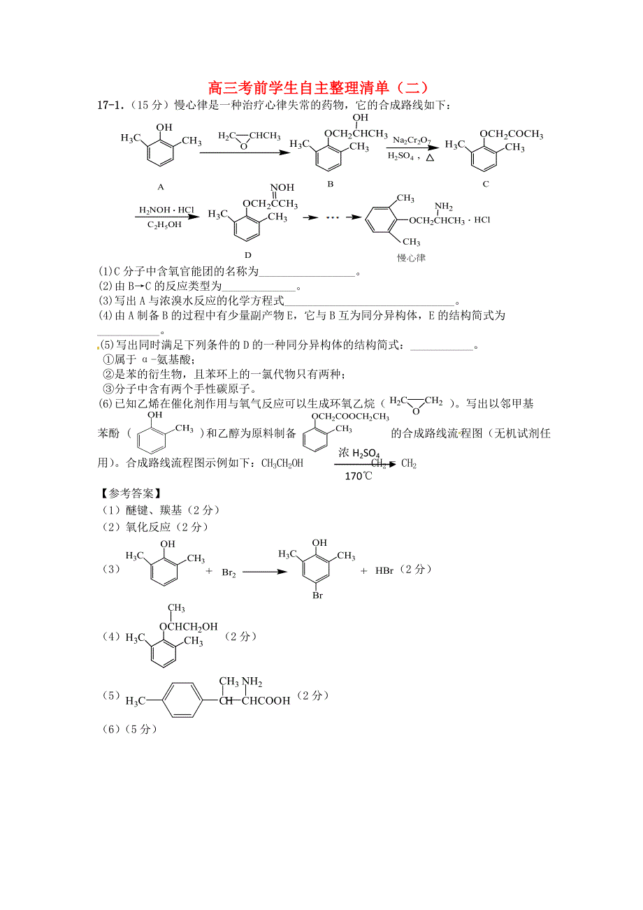 江苏宝应画川高级中学高考化学学生自主整理清单二.doc_第1页