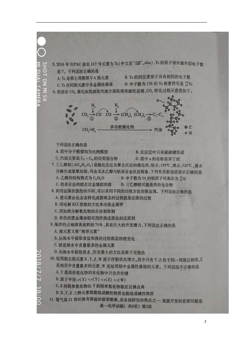河南省周口市2017_2018学年高一化学下学期期末考试试题（扫描版） (1).doc_第2页