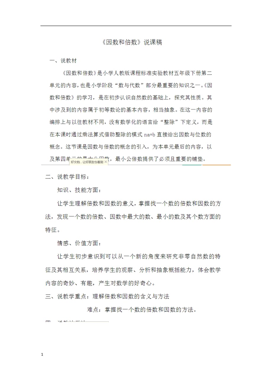邓李实验学校高国红教学教案_第1页
