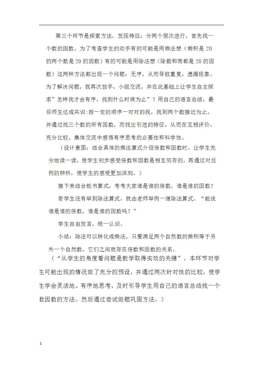 邓李实验学校高国红教学教案_第3页