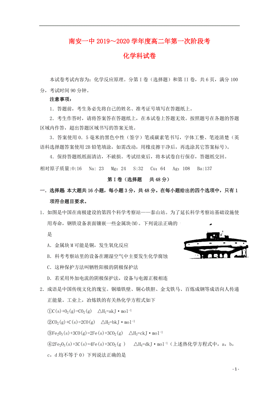 福建2020高二化学第一次阶段考试.doc_第1页