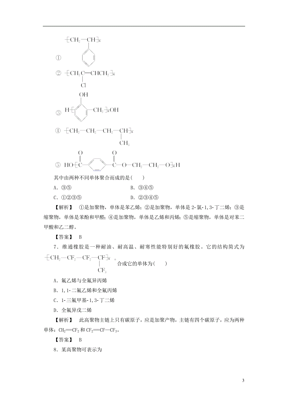 高中化学第3章有机合成及其应用合成高分子化合物第3节合成高分子化合物学业分层测评鲁科选修5.doc_第3页