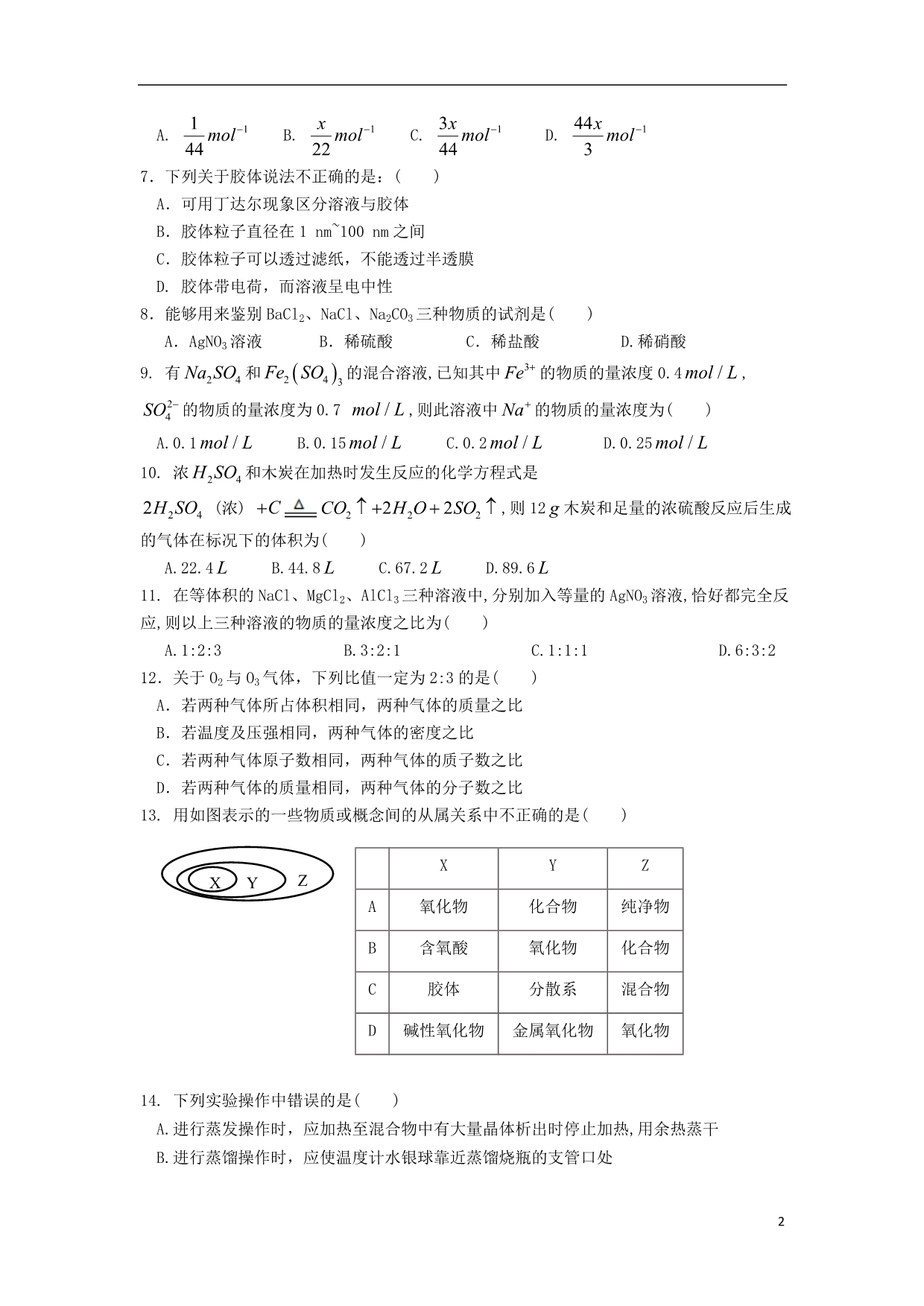 四川省邻水实验学校2018_2019学年高一化学上学期期中试题 (1).doc_第2页