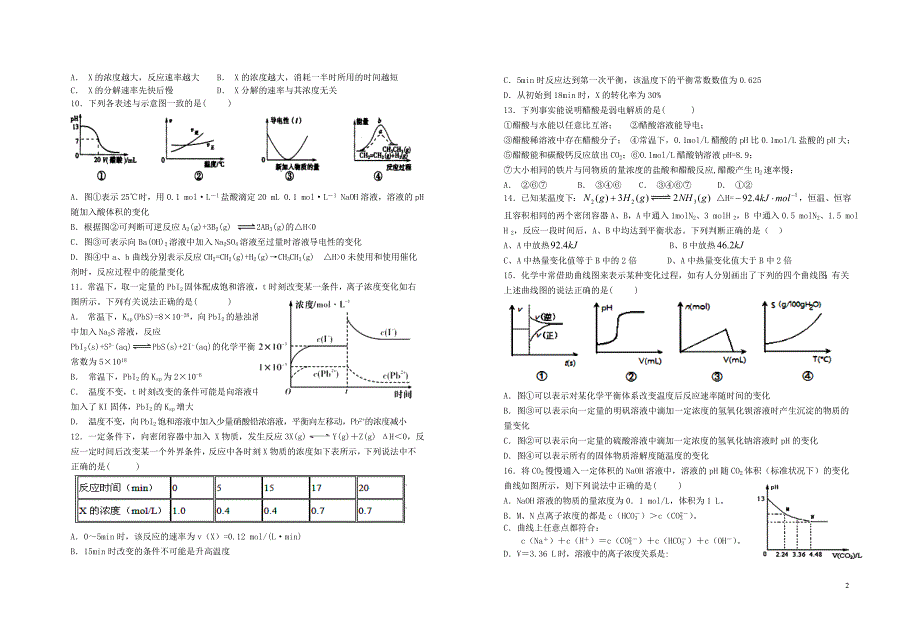 江西宜春高二化学第二次月考.doc_第2页