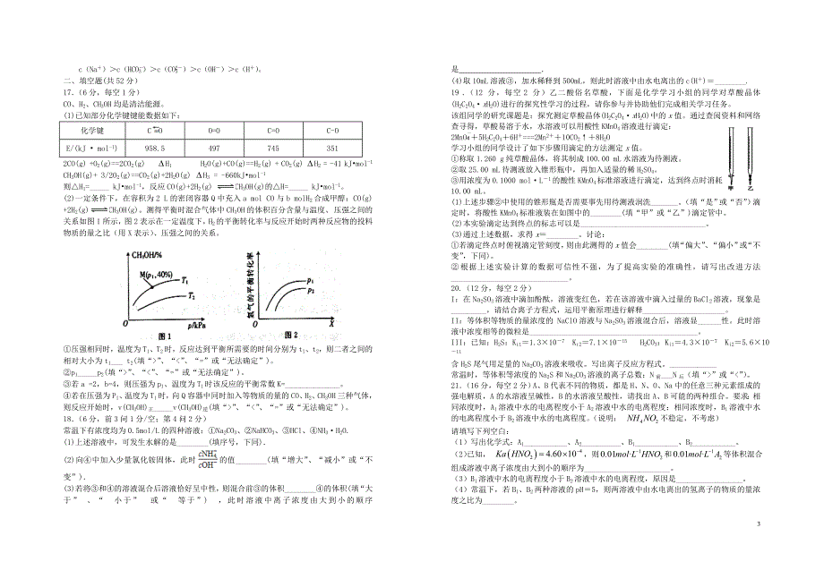 江西宜春高二化学第二次月考.doc_第3页
