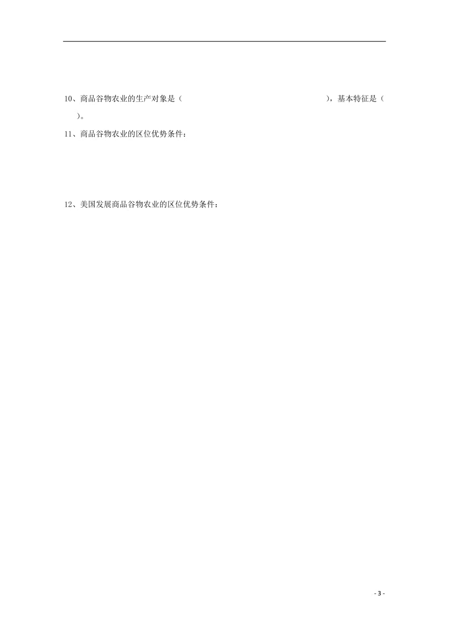 辽宁大连渤海高级中学高二地理寒假学考复习限时训练十四.doc_第3页