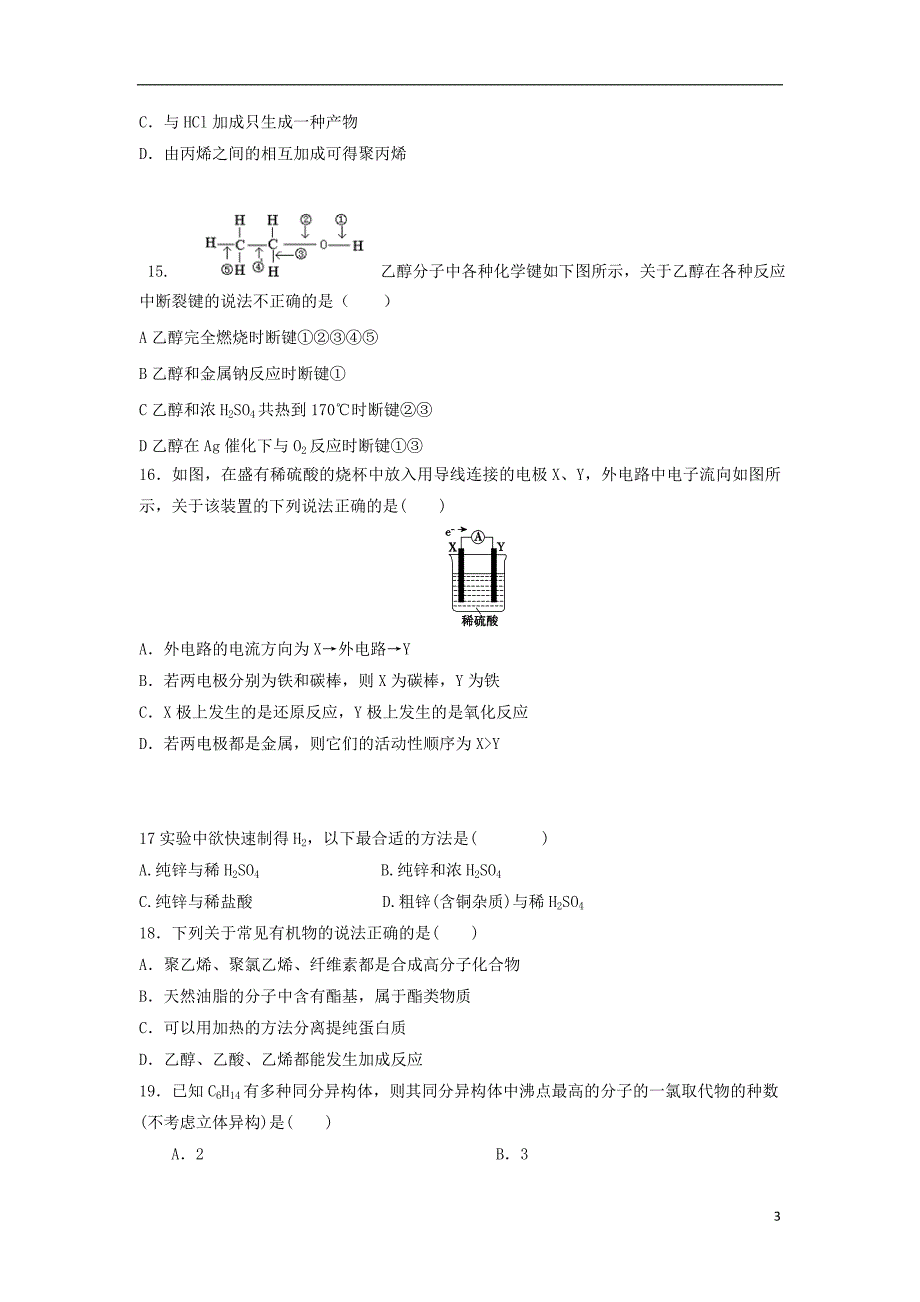 黑龙江双鸭山第一中学高二化学开学考试.doc_第3页