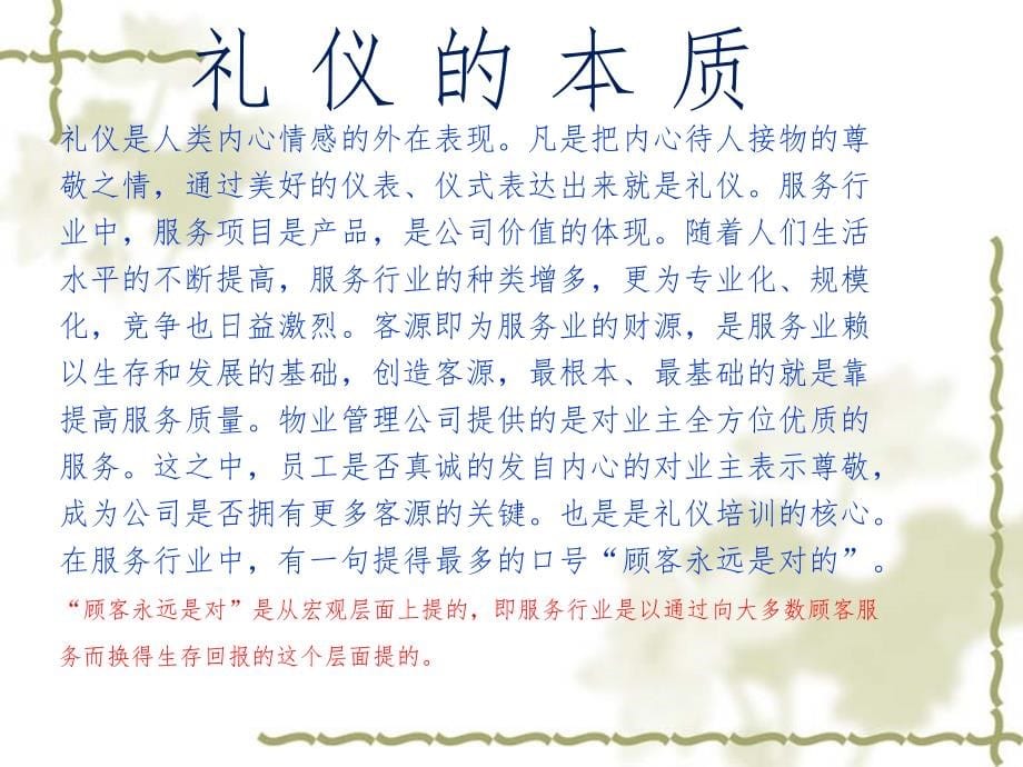 物业管理服务礼仪培训PPTPPT课件_第5页