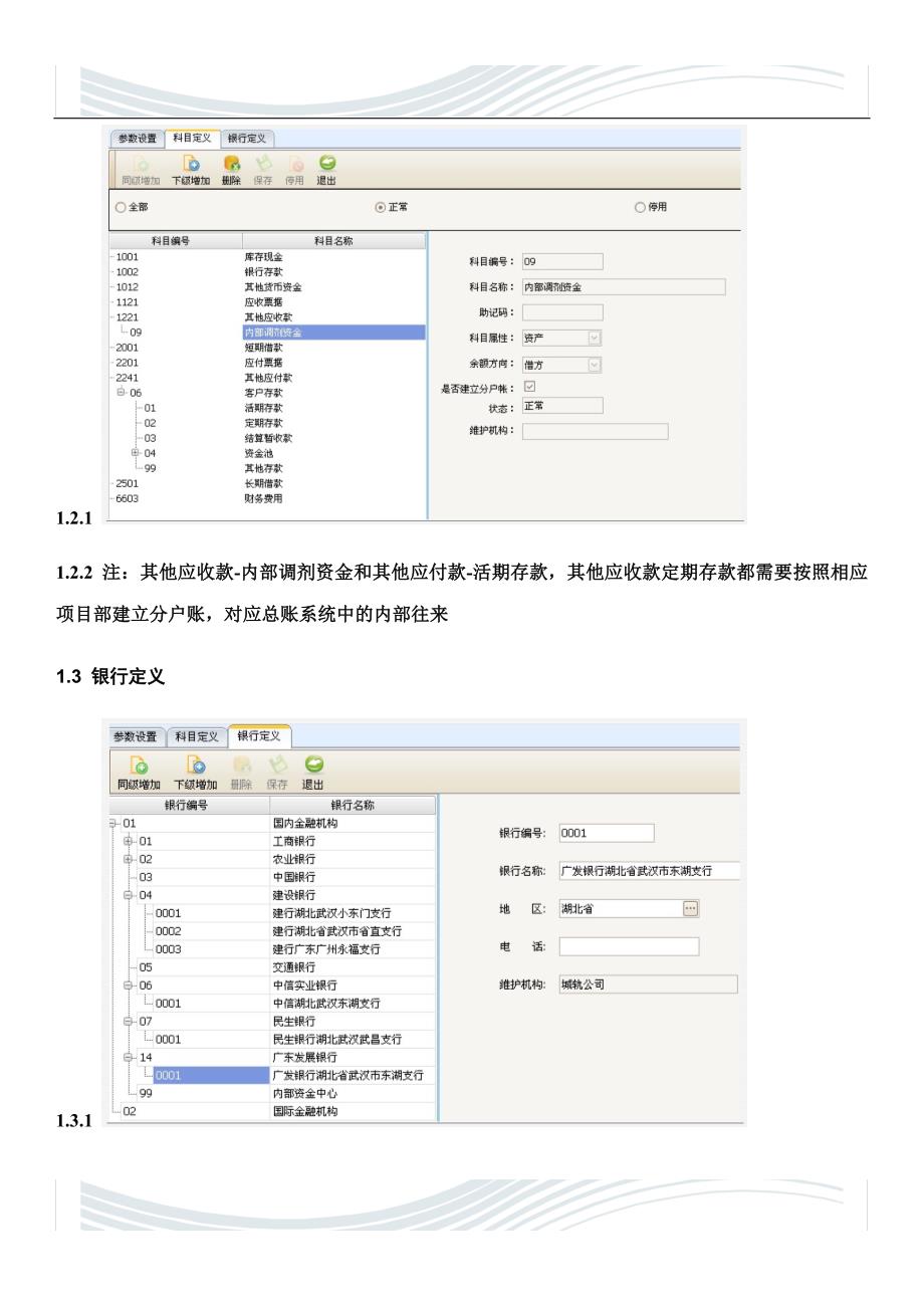 浪潮GS资金系统初始化说明_第3页