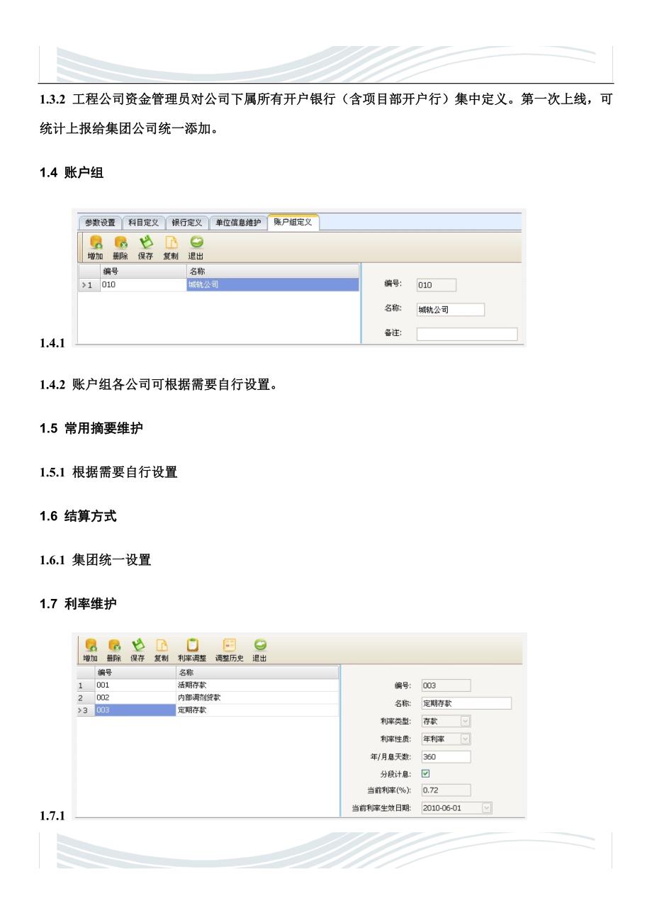 浪潮GS资金系统初始化说明_第4页