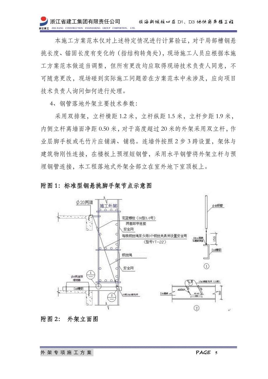 （建筑工程管理）镇海新城核心区DD地块工程外架施工_第5页