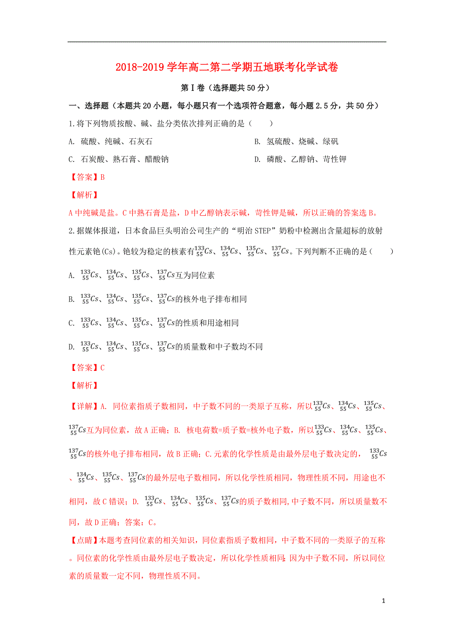 甘肃河西五地高二化学联考 1.doc_第1页