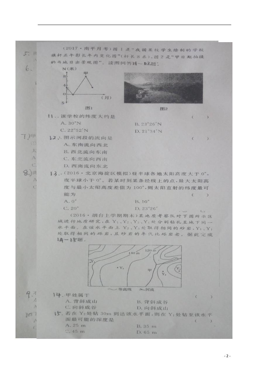 山东栖霞二中高三地理月考.doc_第2页