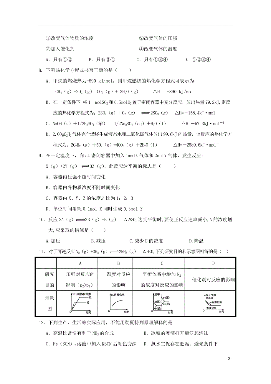 甘肃武威第六中学2020高二化学第一次学段考试 1.doc_第2页