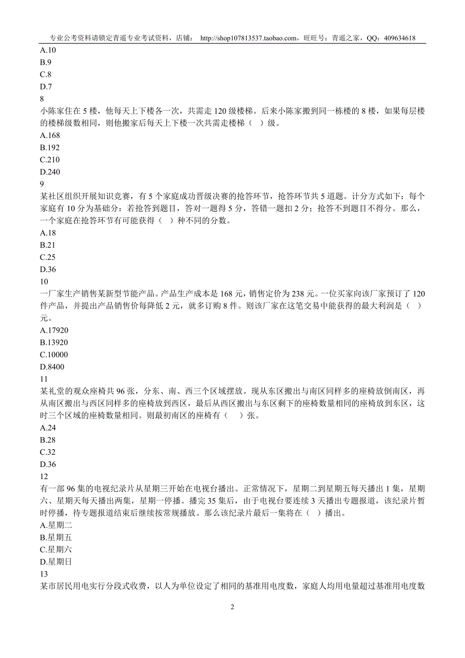 2013年广东公务员行测真题（三）_第2页