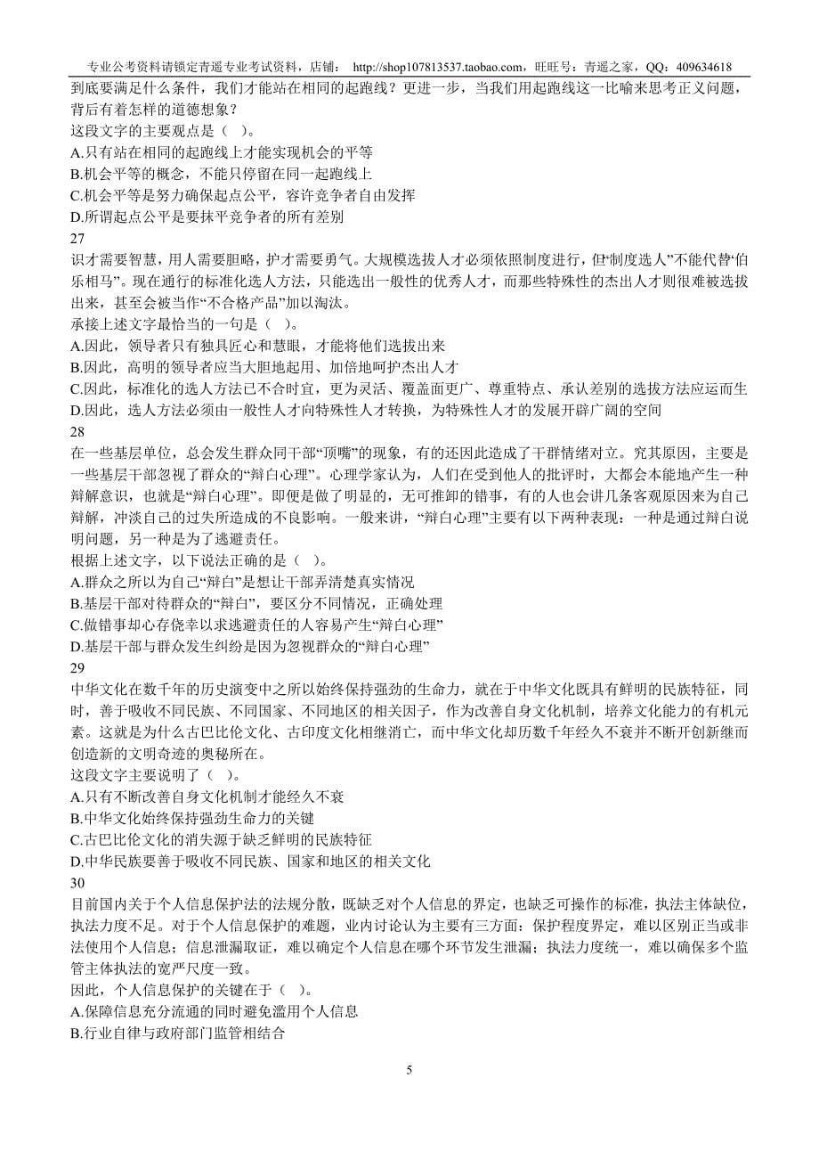 2013年广东公务员行测真题（三）_第5页