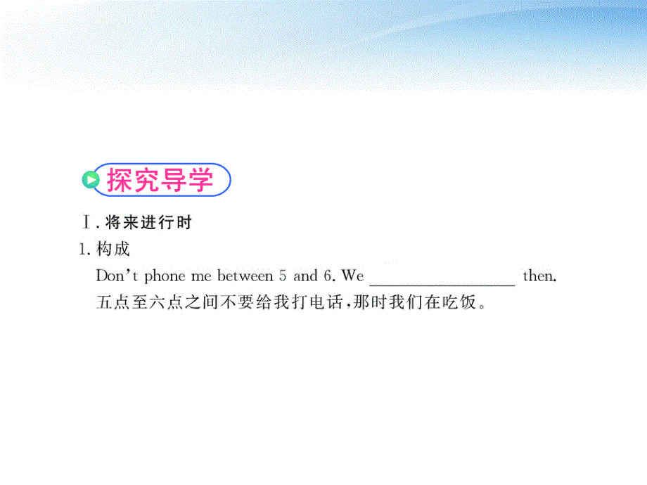 高中英语Unit2《Wishyouwerehere》Period4课时讲练通课件译林牛津必修.ppt_第2页