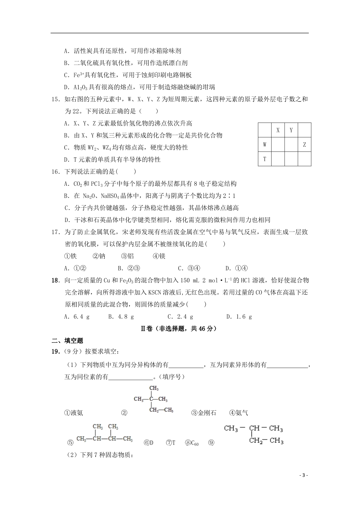 福建省福州市八县（市）协作校2017_2018学年高一化学下学期期中联考试题 (1).doc_第3页