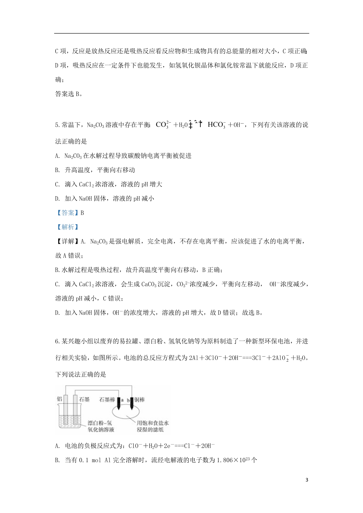 云南鹤庆三中高二化学期末考试 2.doc_第3页