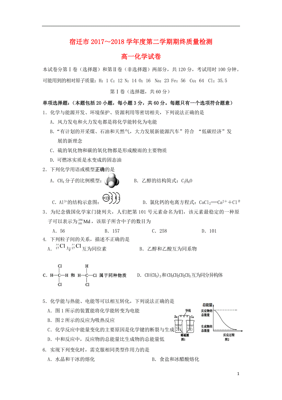 江苏宿迁高一化学期末考试.doc_第1页