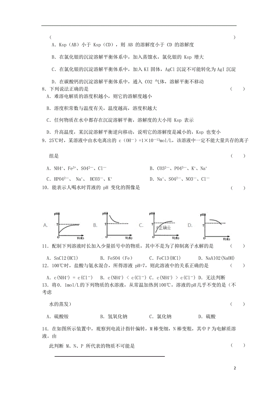 河北邢台南和一中2020高二化学第三次月考.doc_第2页