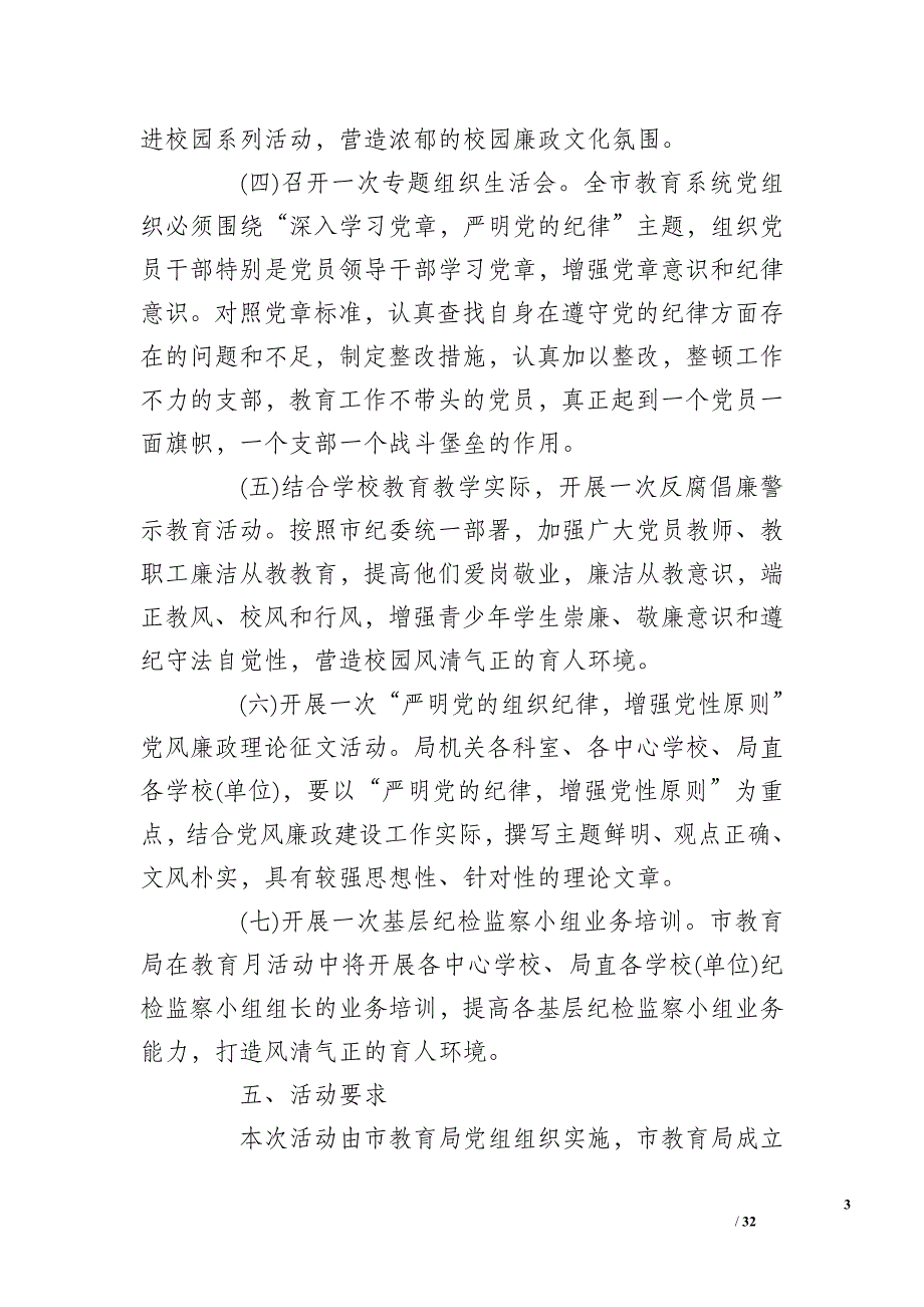 单位党风廉政宣传教育活动的方案_第3页