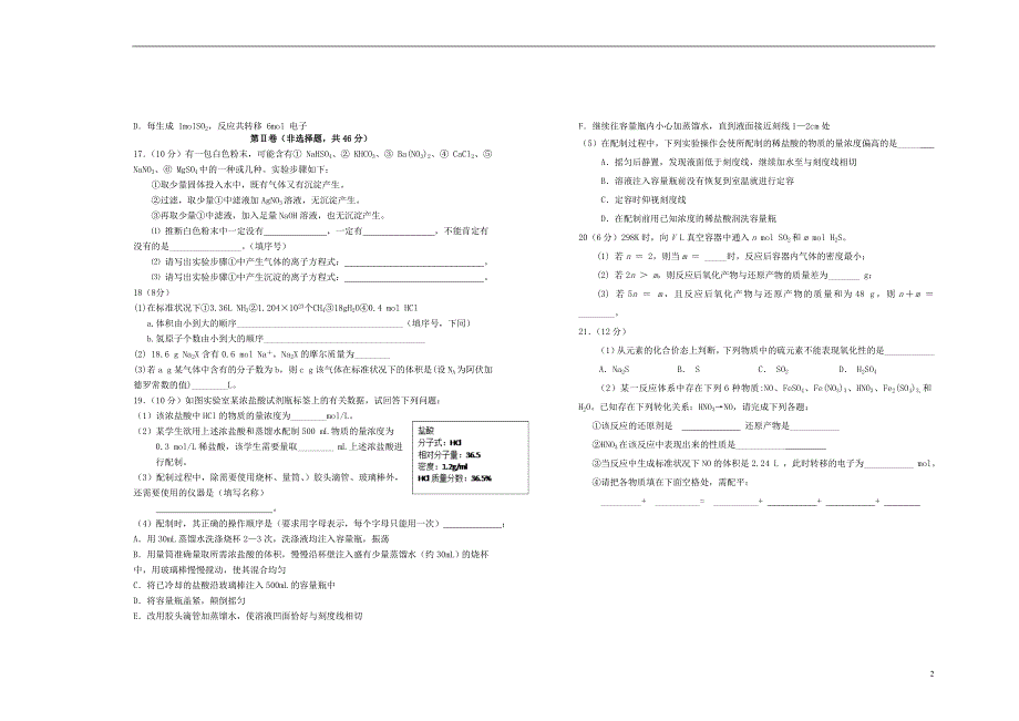 江西宜春高一化学第二次月考.doc_第2页