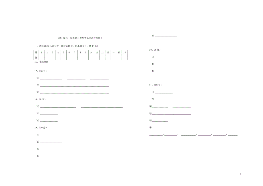 江西宜春高一化学第二次月考.doc_第3页