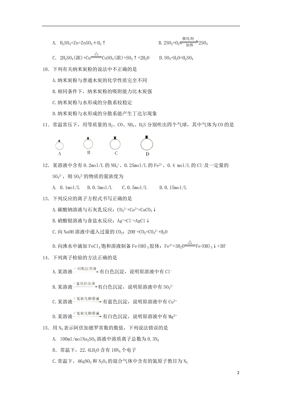 吉黑两九校高一化学期中 1.doc_第2页