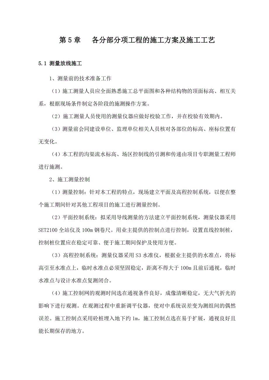 （建筑工程管理）农村饮水施工组织设计_第1页