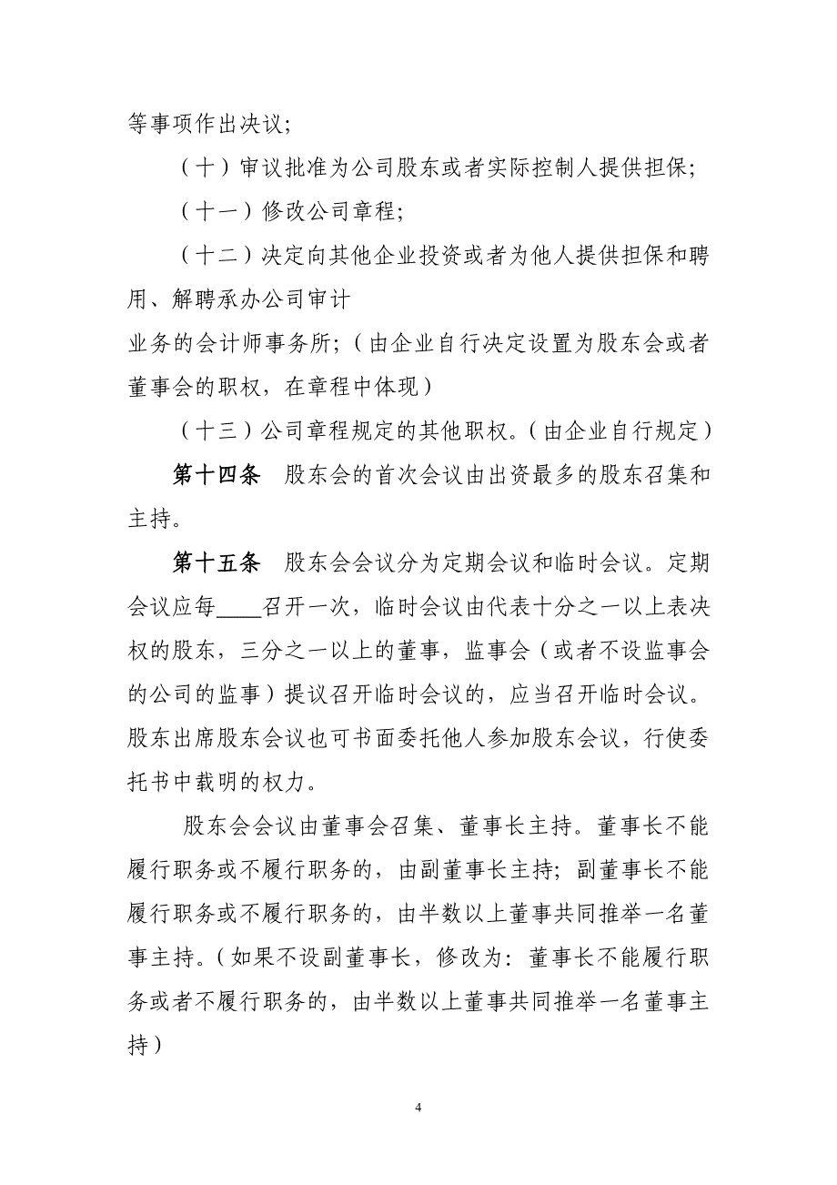 （管理制度）外商独资公司章程_第4页